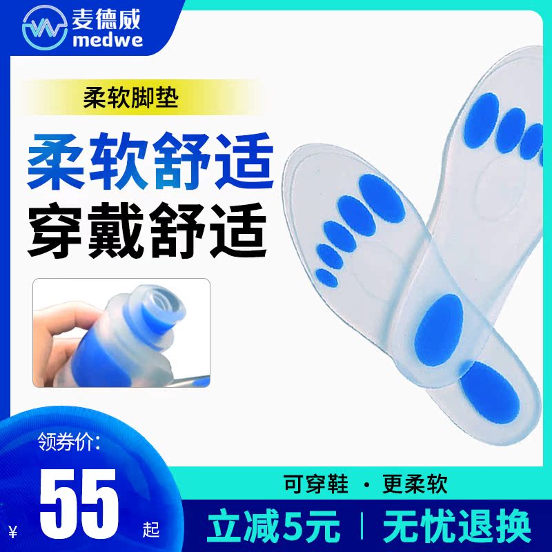 Medway full foot pad anti-wear decompression silicone massage health care insole shock-absorbing heel pad heel heel bone pad