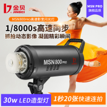 Golden bay MSN800PRO high speed synchronous film and TV flash CUHK studio shoots phototonic light for phototonic light