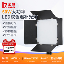 Golden Bay LED Flat Photography Light Live Video Beating Light Tonic Light Adjustable Color Temperature Soft Light light single Anti-outside slapping light