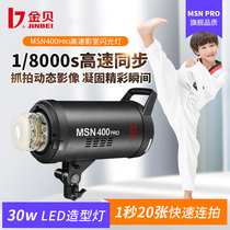 Golden bay MSN400Pro high speed synchronous film and TV flash CUHK studio slats light up light and light photo capture of light