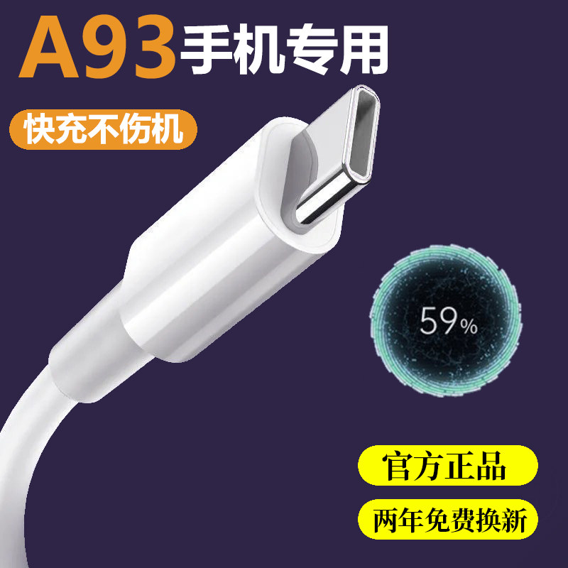 Applicable OPPOA93 charger a93 out of extremely original charging line a93 mobile phone 18W watt charging head data line 5G