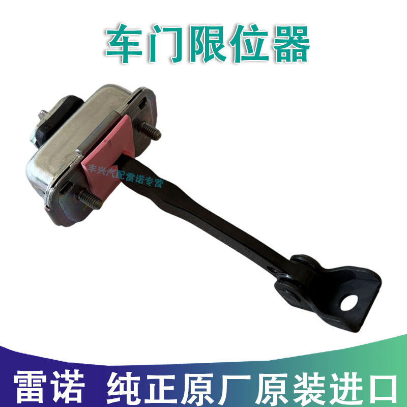 Renault Koleos Windland Latitude Door Limiter Pull Rod Door Connecting Rod Front Door Rear Door Limiter Imported