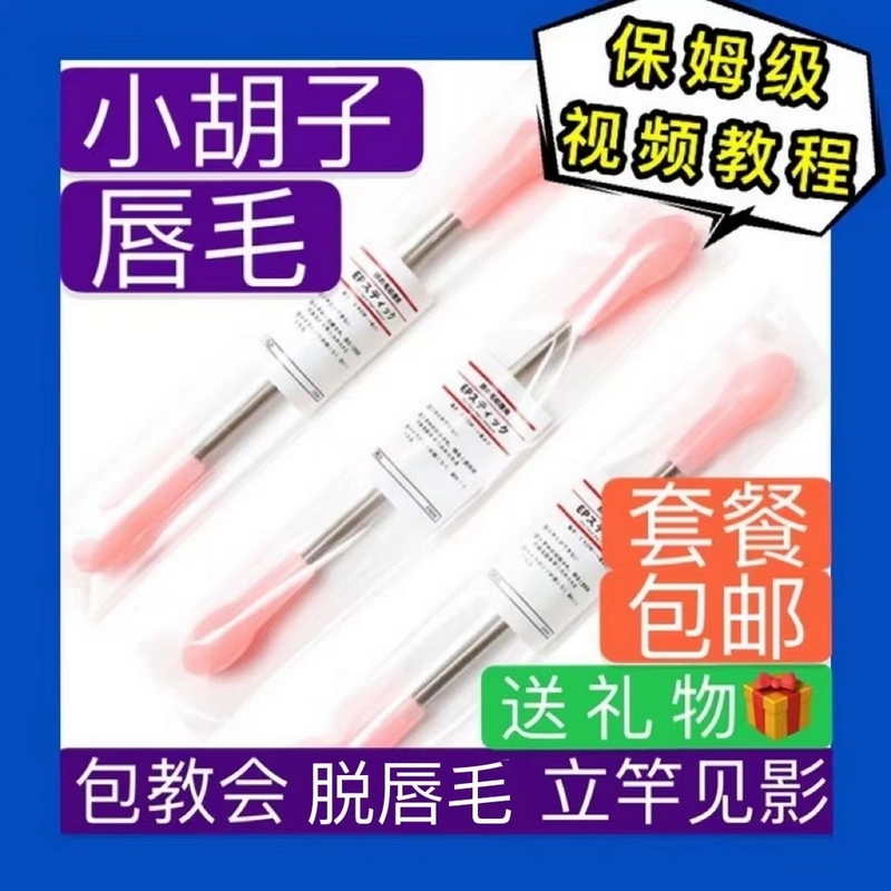 Japanese Ep Lip Hair Removal Stick, Mustache Removal Tool, Lip Hair Removal, Facial Hair Removal, Women's Hair Removal, Beauty ins