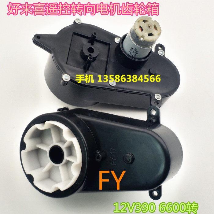 Haolaixi children's electric car steering motor gear box toy car direction motor remote control stroller accessories
