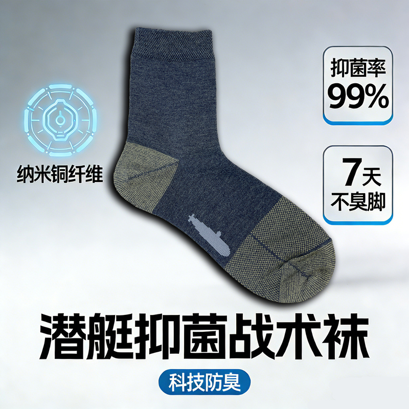 Aoke Tu Submarine Nano Copper Fiber Antibacterial and Odor-Resistant Socks Men's Standard Mid-Calf Socks Sweat-Absorbing Breathable Sports Socks