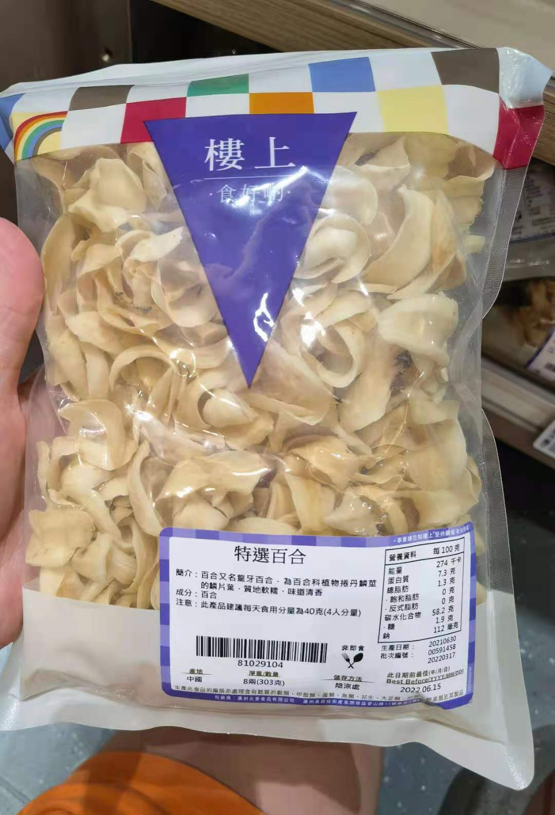 Hong Kong Upstairs Special Lily 303 gr Dry goods Packaging Longtooth lilies Soft glutinous clear aromas natural no sulphur