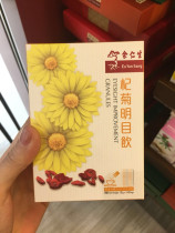 Hong Kong counter Eu Yan Sang Qi Ju Mingmu Drink 5g*10 packs