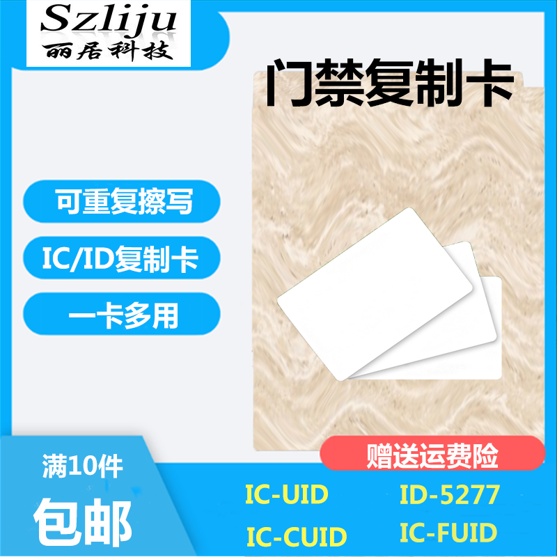 Access card card cid can be reused blank card area property elevator copy card custom pattern