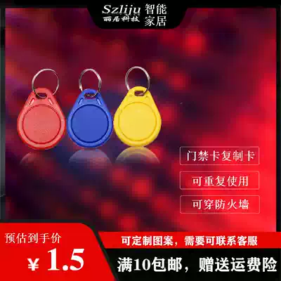 Access card keychain ICID two-in-one copy card reusable blank card community property elevator door card