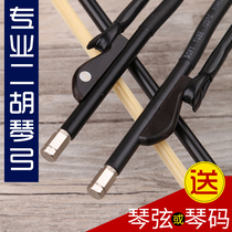(Natural horsetail) Xuanhe Erhu Bow Erhu Bow Real Horsetail Professional Bow Manufacturer Direct Selling Erhu Accessories