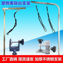 Pet grooming table bracket rope clamp accessories hair blowing grooming table boom dog shearing fixed gantry shelf