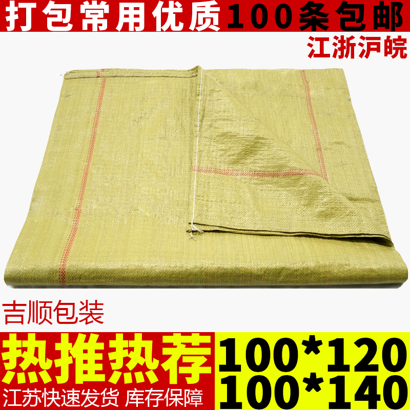 Recommend yellow courier woven bag wholesale big snake skin bag courier bag packaging bag package bag 100*120 140