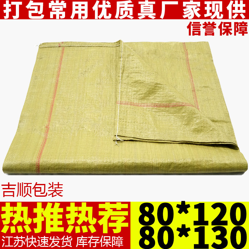 Yellow Woven Bag Wholesale Snake Leather Bag Express Package Hemp Bag Wrap Bag 80 * 120 Logistics Care Packaging