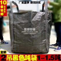 New black ton bag ton bag) container bag Space Bag bag woven bag open flat bottom 90*90 * 110cm