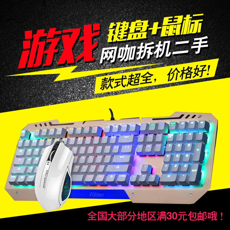 Secondhand Internet Cafe mechanical keyboard Daruber and other black shaft green shaft optical axis game backlit electric race wired sliding mouse suit