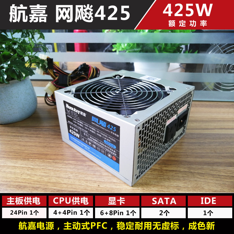 Second Flashlight Source Hangjia Net Biao 425 Rated 425W Graphics 6 8Pin CPU 8Pin Active PFC
