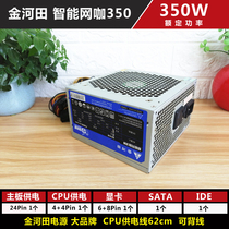 Boutique Original Dress Golden River Fields Intelligent Internet Cafe 350 Rated 350W 350W 450W Computer Host Desktop Used Power