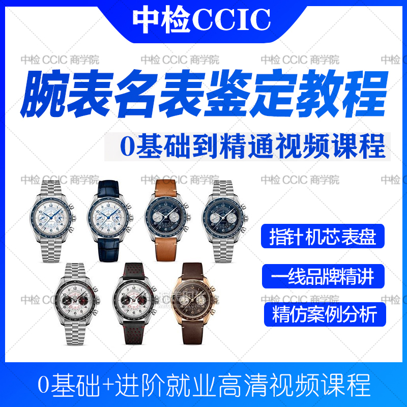 Luxury Watch Appraisal Expert Tutorial: Practical High-Definition Video Materials on Authenticity Verification of Rolex, Cartier, and Longines