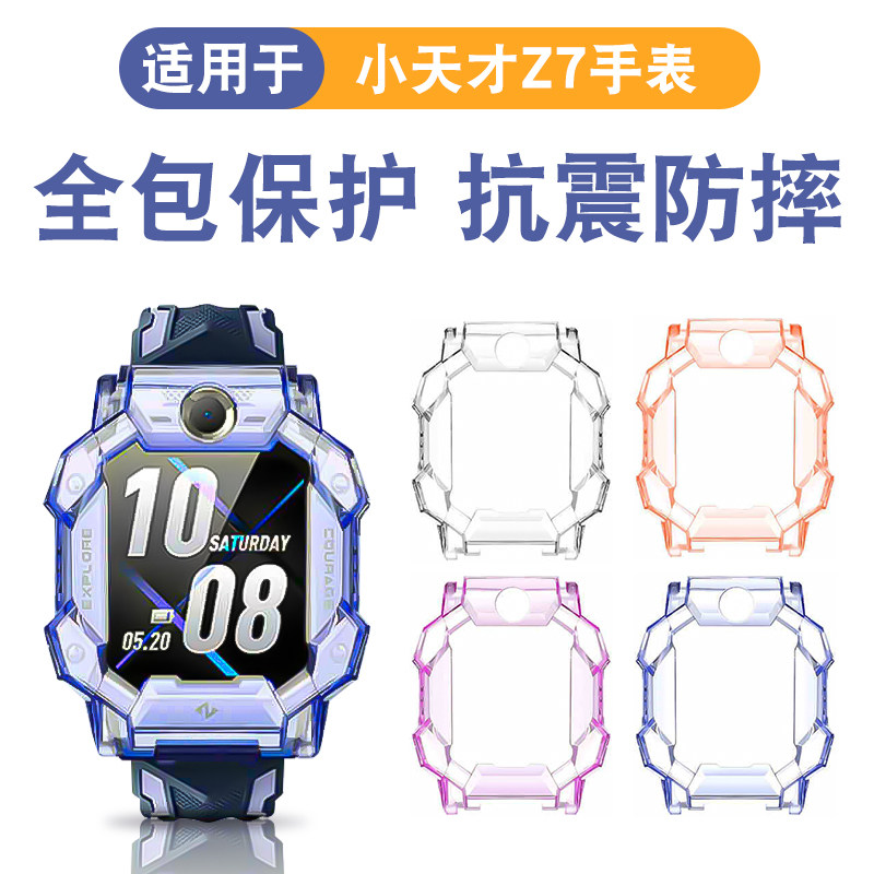 适用小天才Z7A电话手表保护壳Z7/Z7A/Z7S防摔透明软壳TXC高清膜