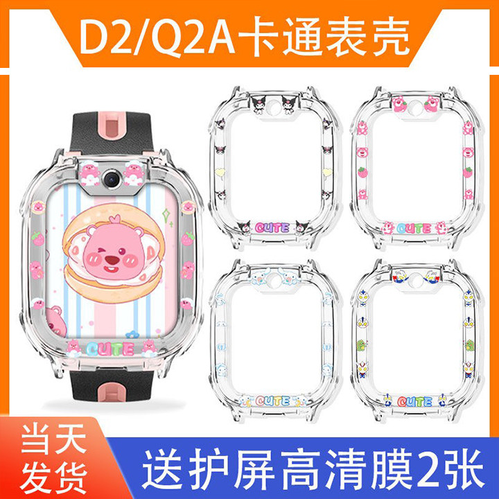 适用小天才Q2A保护套印花卡通D2手表Q1A儿童D2A/Y8可爱保护壳表带