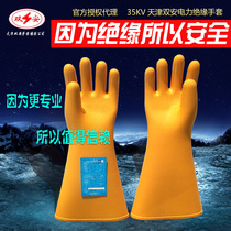 Shuangan 35KV high voltage insulated gloves rubber thickened and durable anti-electricity electrician operating gloves for testing