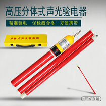 GSY split high-voltage acousto-optic electroscope 10KV high-voltage electroscope pen 1100mm long split-body high-voltage electroscope