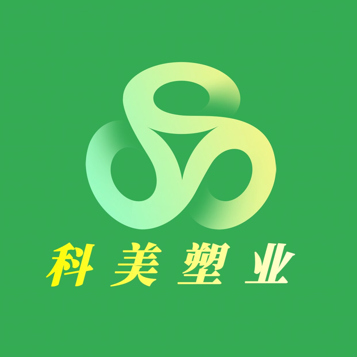 科美塑业材料的LOGO