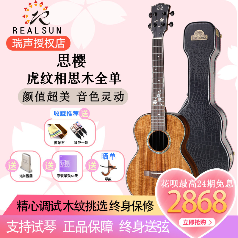(Spot) AAC Sakura wood grain selection Realsun Acacia wood full veneer ukulele electric box high value