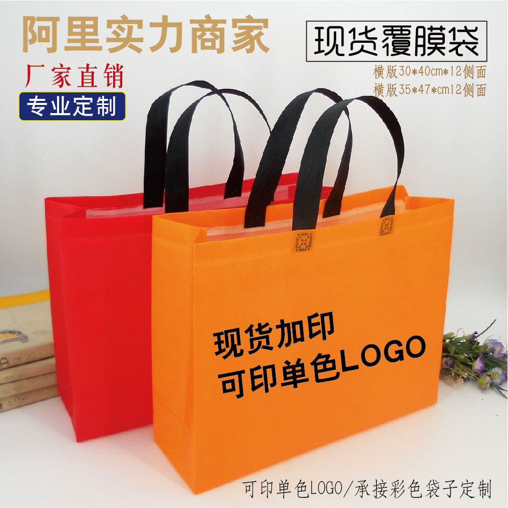 Custom-made non-woven color laminated bags Spot laminated bags gift bags advertising bags custom printing LOGO