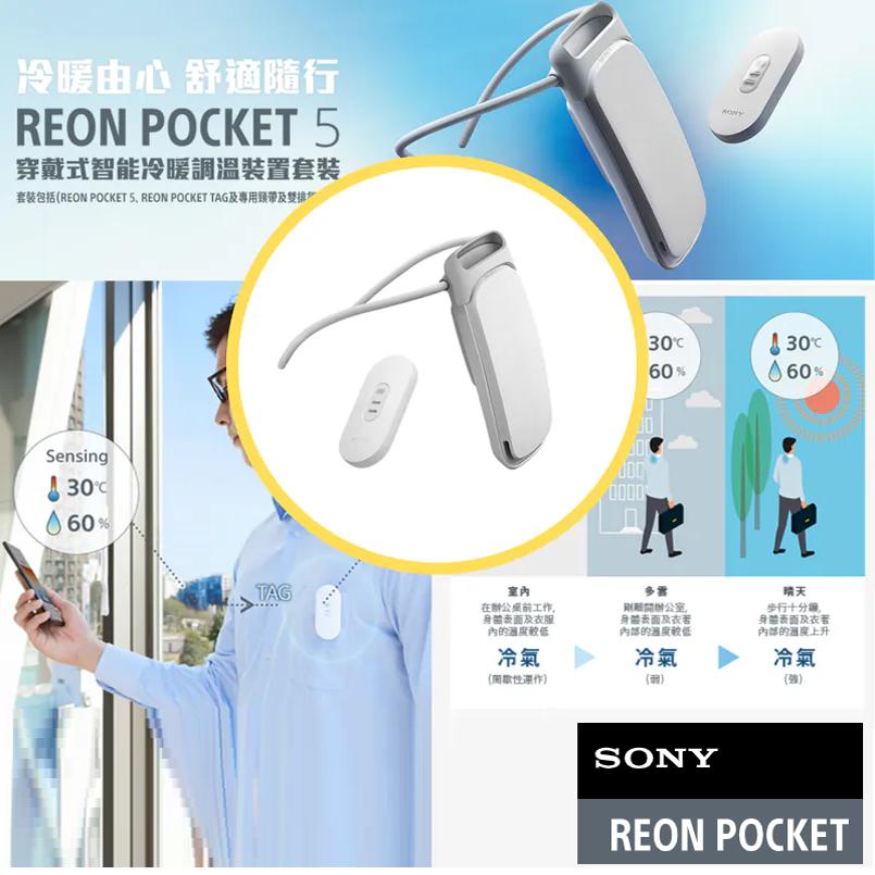 索尼Sony REON POCKET 5穿戴式智能冷暖调温机RNPK5T夏季降温风扇-Taobao Malaysia