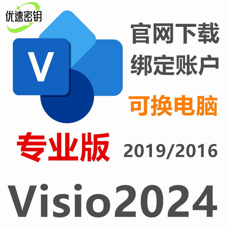 Genuine Visio 2024 2019 2016 Professional Edition, Bind to Personal Account, Activation Key, Transferable to Another Computer Genuine Visio 2024 2019 2016 Professional Edition, Bind to Personal Account, Activation Key, Transferable to Another Computer