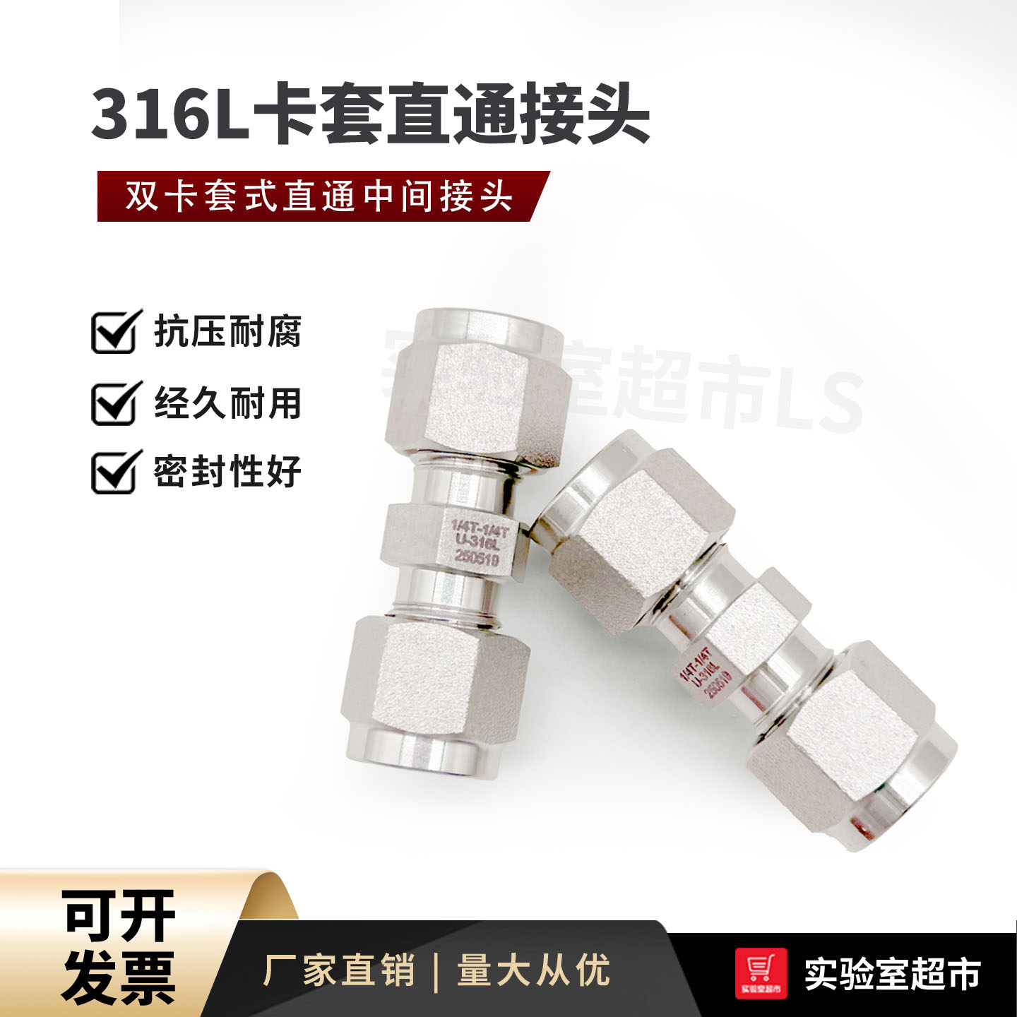 316L不锈钢卡套直通接头 卡套等径两通二通中间接头1/16 1/4英寸