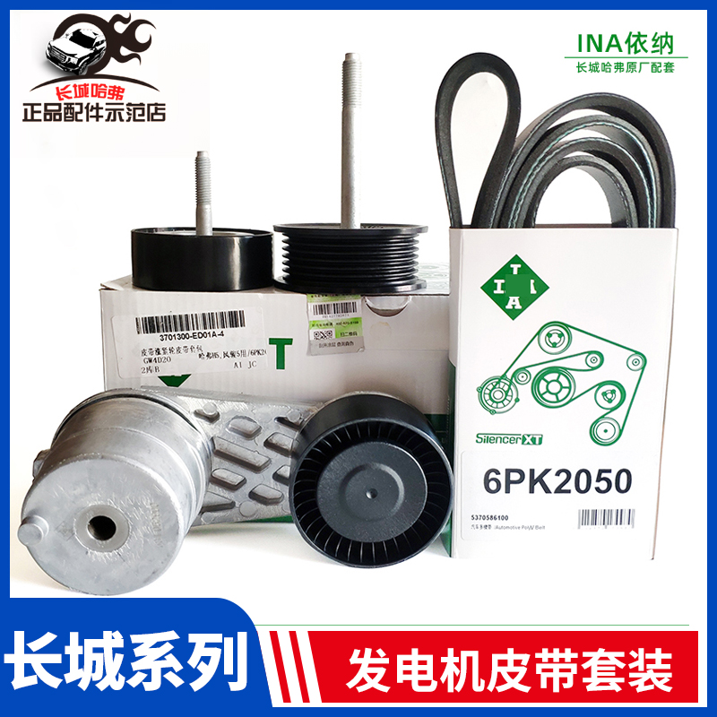 Suitable for Haval H5 Great Wall Fengjun 5 6 generator belt tensioner idler 4D20 special set