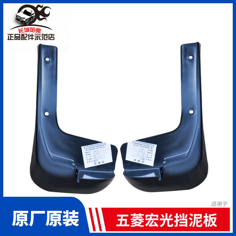 Application of the five-rhombus old macro-light fender front and rear wheel fender mudguard rear water-retaining plate original plant
