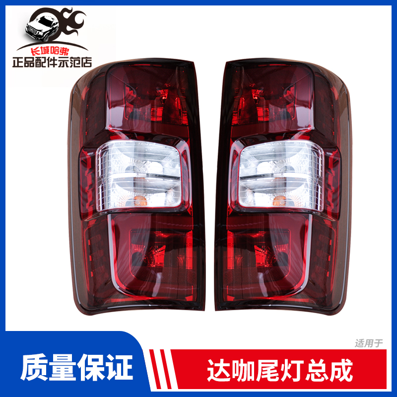 Qingling Five Suzuki Accessories New Da Cafe Great Pickup 4KH1 Rear Composite Light Rear Tail Light Assembly Rear Anti-Fog Lights