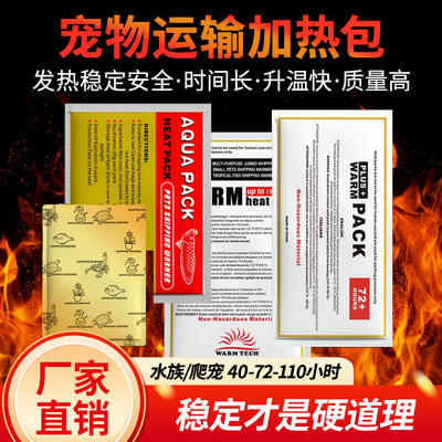 Aquarium ornamental fish transportation heating packs, reptile pet warm packs, heat preservation heating packs, 40/72/110 hours