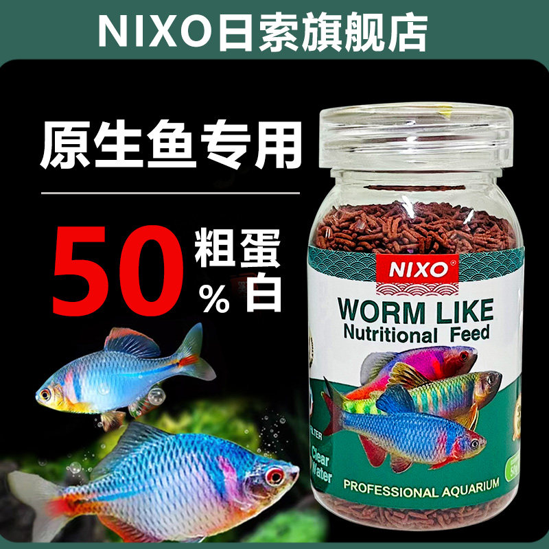 日索原生鱼饲料鳑鲏溪流石斑鱼长宽鳍小型鱼马口专用鱼食白条鱼粮