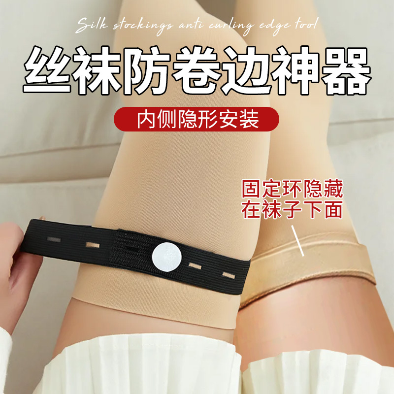 Anti-Roll Stockings, Anti-Slip Device, Fixed Anti-Slip, Adjustable Over-The-Knee Socks, Long Tube Anti-Fall, Seamless Buckle