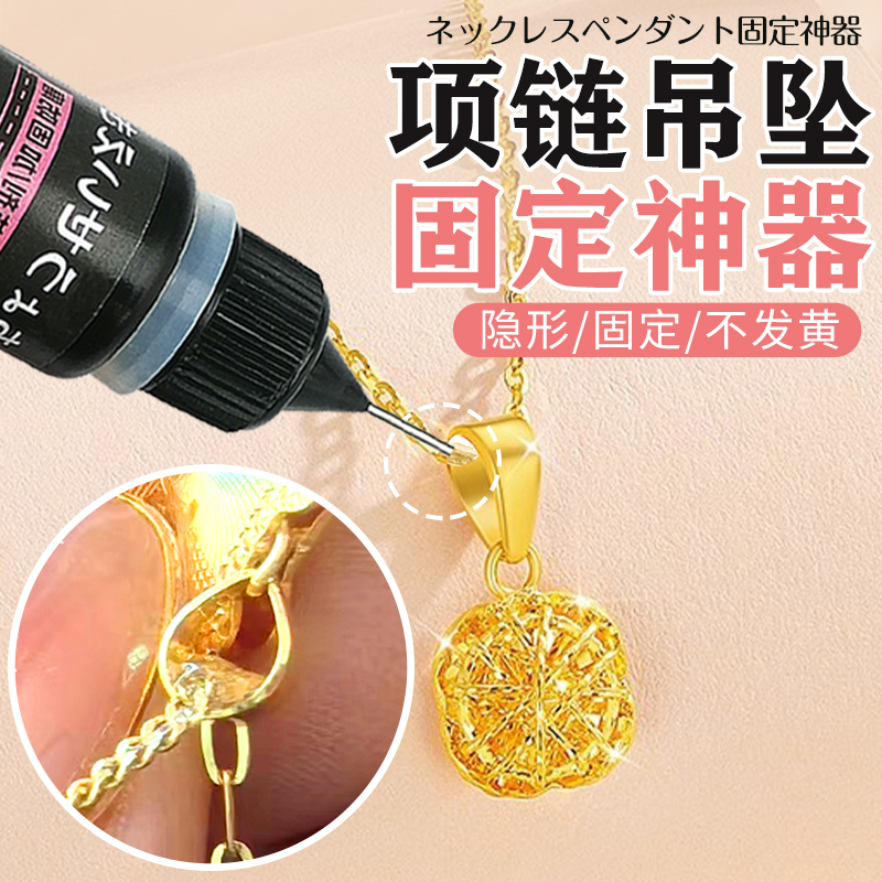 Necklace Pendant Fixing Tool, Transparent Invisible Pendant Holder to Prevent Falling, Special Tool for Resizing Rings