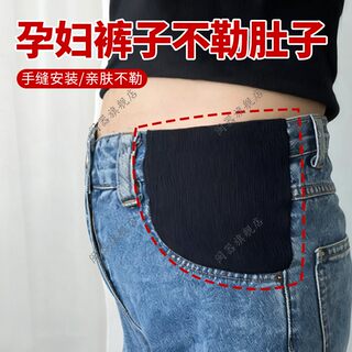 Pregnant women's pants not tightened belly adjustable artifact jeans suits trousers elastic waist small modification adjustment belt
