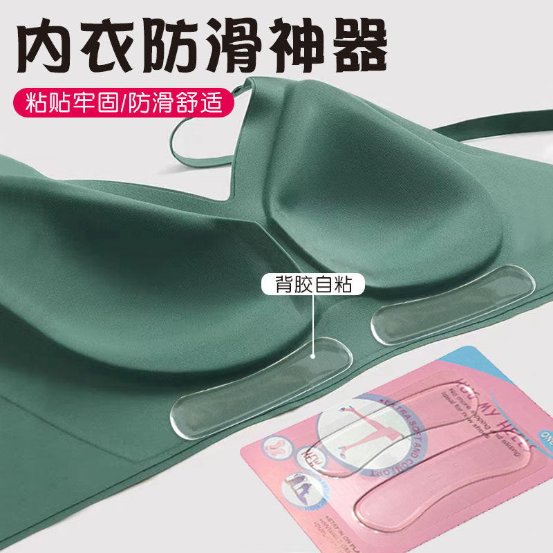 Silicone lingerie anti-slip theorizer bra without shoulder strap underwear anti-fall adhesive fixer anti-slip and no-pressure invisible sticker-Taobao