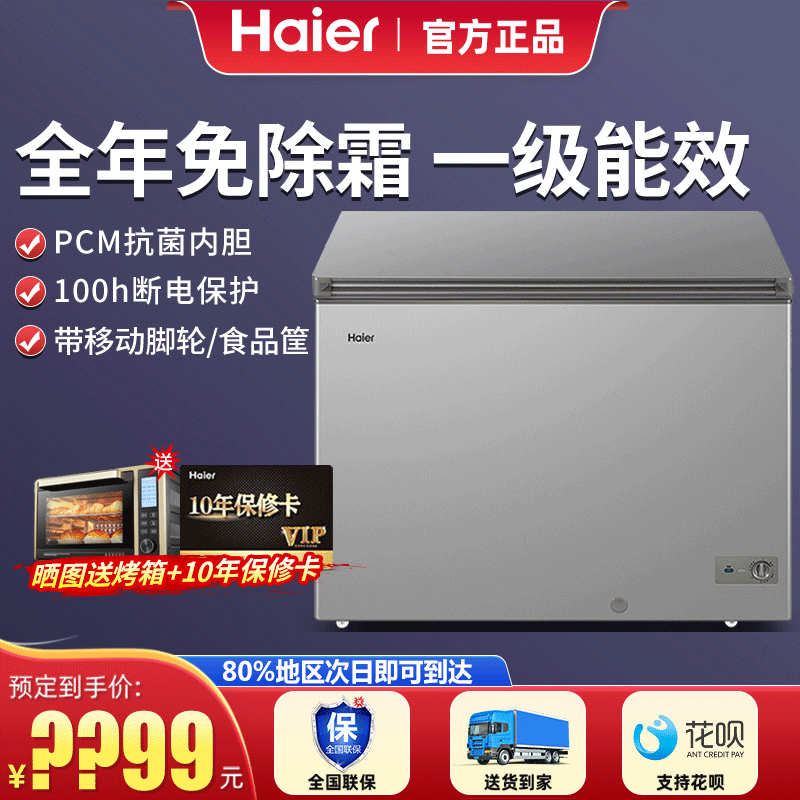 Haier Freezers Domestic Commercial 252 305HM Liter Small Rush Frozen Horizontal Freezer Refrigerated Frozen Frost-free Frosting