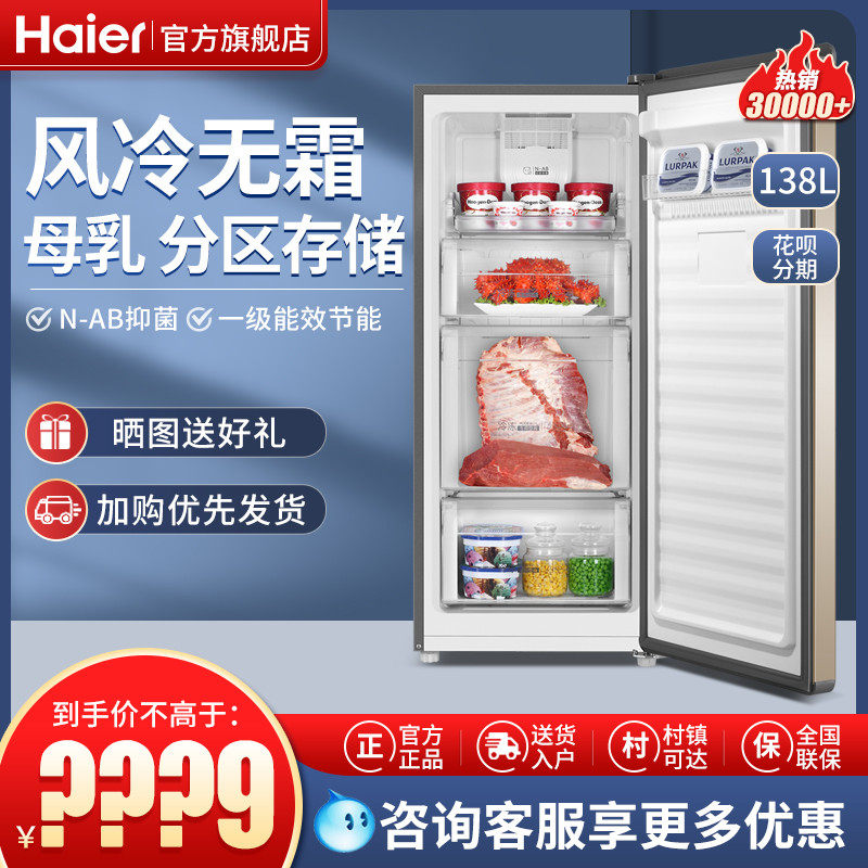 Haier vertical double temperature freezer small drawer type freezer refrigerator energy-saving household breast milk air-cooled frost-free freezer