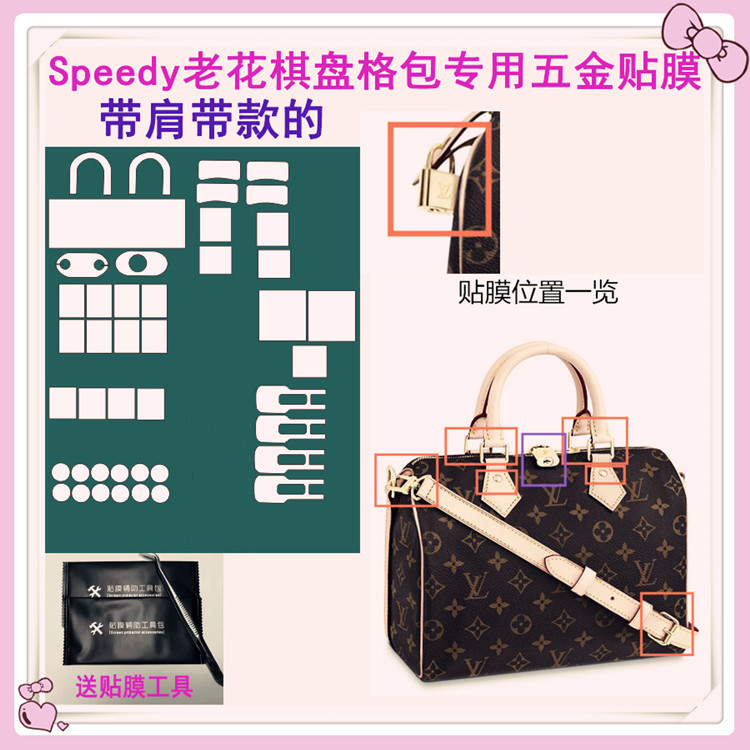 High-end customization is suitable for LV speedy25 30 presbyopia checkerboard bag pillow bag hardware protective film
