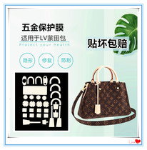 Liquid nanofilm is suitable for LV Montaigne bag hardware film and LV montaigne bb metal protective film