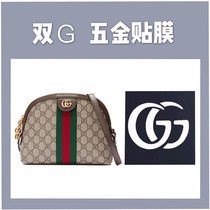 Protective film sticker suitable for shell bag hardware film Ishiwenli shell bag double G metal protective film