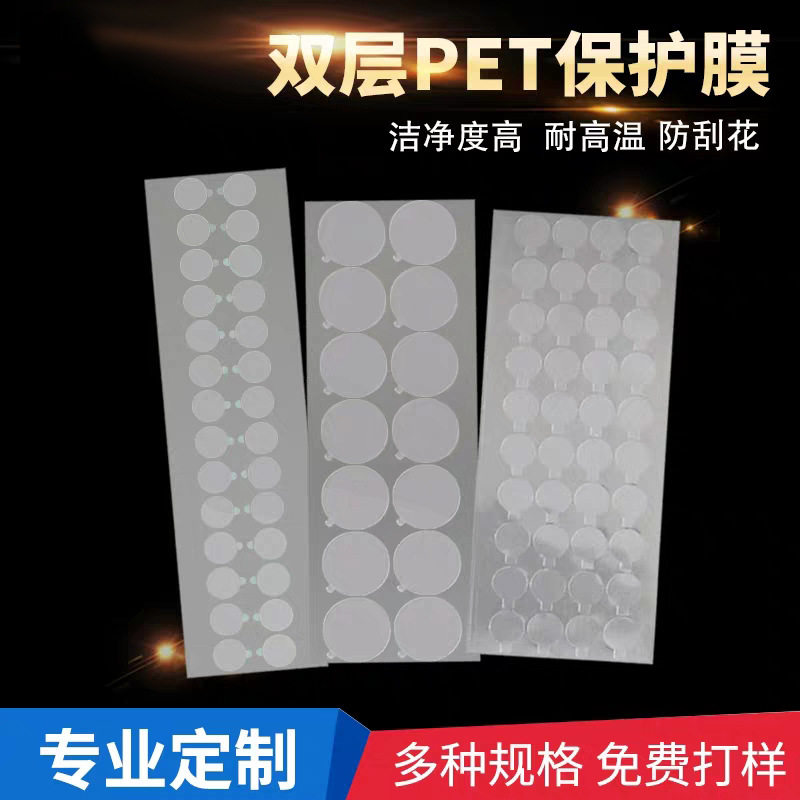 PE PET protective film Round transparent plastic panel die-cutting and punching Hardware film processing customized special-shaped film