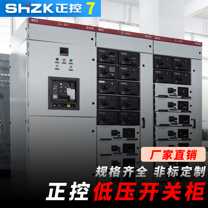Positive control GGD high and low voltage complete set of outgoing line incoming line distribution cabinet reactive capacitor compensation cabinet switch cabinet drawer cabinet