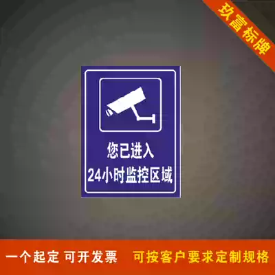 You have entered the 24-hour video monitoring area sign warm reminder video monitoring warning