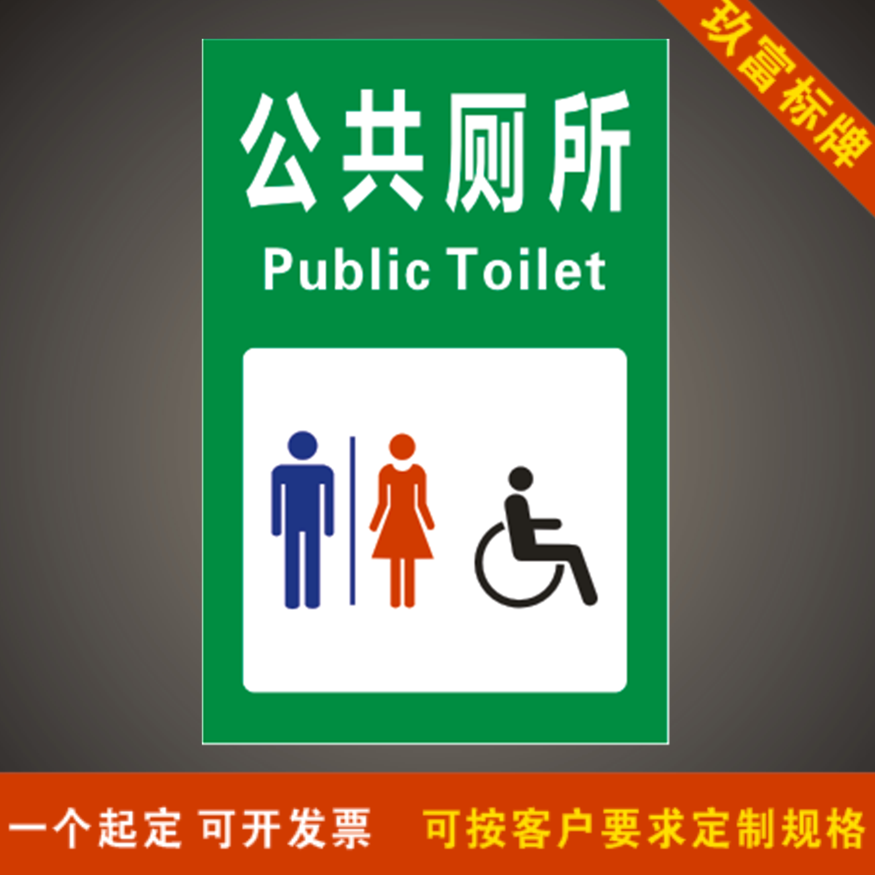 Public toilet logo card Upright Post-Mount outdoor ID card Men's and women's bathroom logo Customized